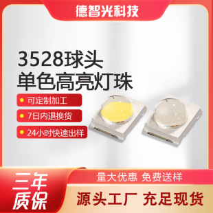 High-Brightness 3528 Lamp Bead Ball Head White Light High-Profile Convex Head with Lens Touch Top White Light Motorcycle Tail Light Led Patch