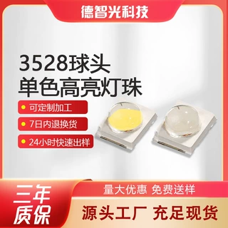 高亮3528灯珠球头白光高显凸头带透镜摸顶白灯摩托车尾灯led贴片