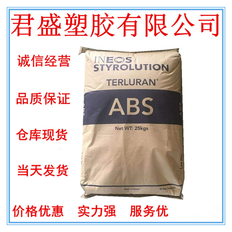 现货批发ABS韩国巴斯夫GP-22注塑级 高流动 高刚性  电视外壳部件