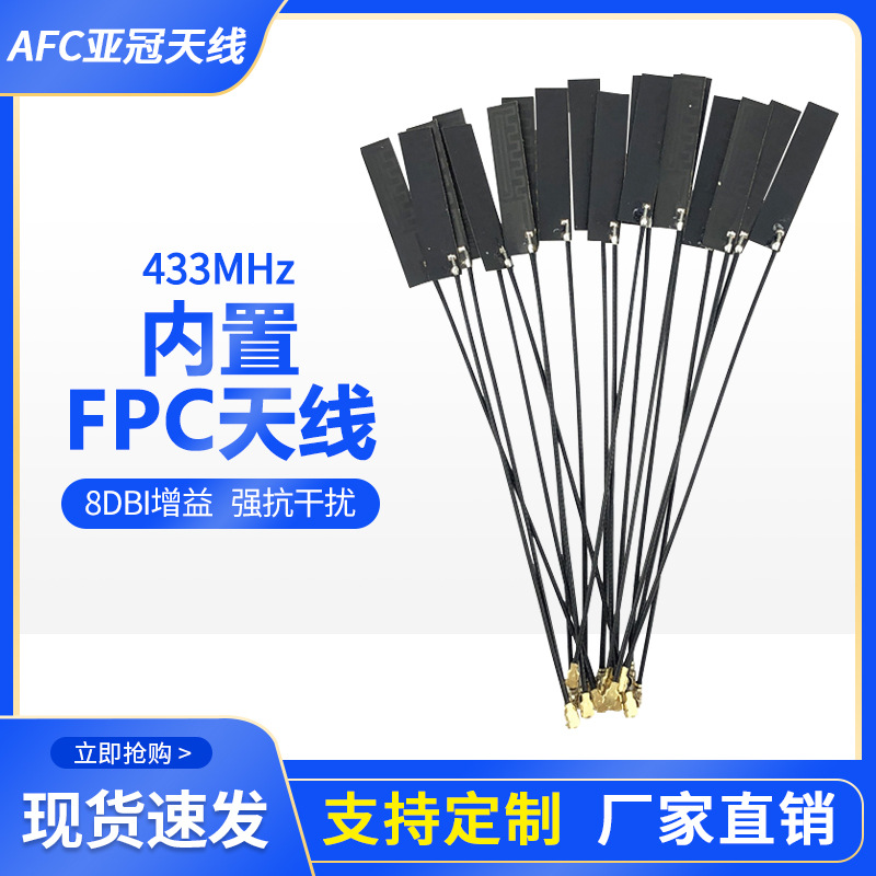 智能锁wifi内置fpc天线4g内置2.4g天线MID天线蓝牙耳机软板天线