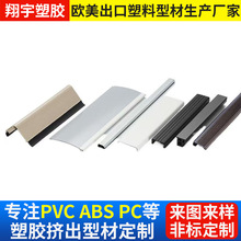 PVC挤出型材塑料异型材厂PC透明异型材加工pvc磨砂装饰条批发