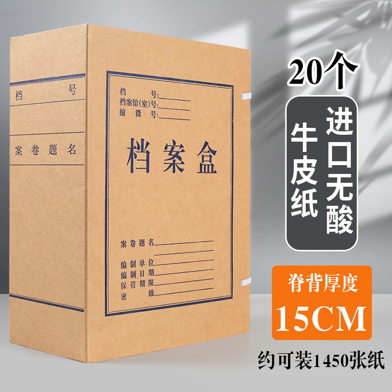 クラフト紙は、非酸っぱい紙のファイルボックスのファイルボックスの整理ボックスを厚くして、国家アーカイブ局の標準的なロゴを作成します|undefined