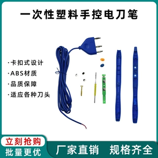 利普刀刀柄电刀柄 高频手术电极 电刀笔LEEP电刀笔散件端子外贸用