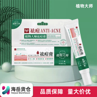 Plant master acne cream azelaic acid desalination acne acne control oil balance water oil plant extract wholesale