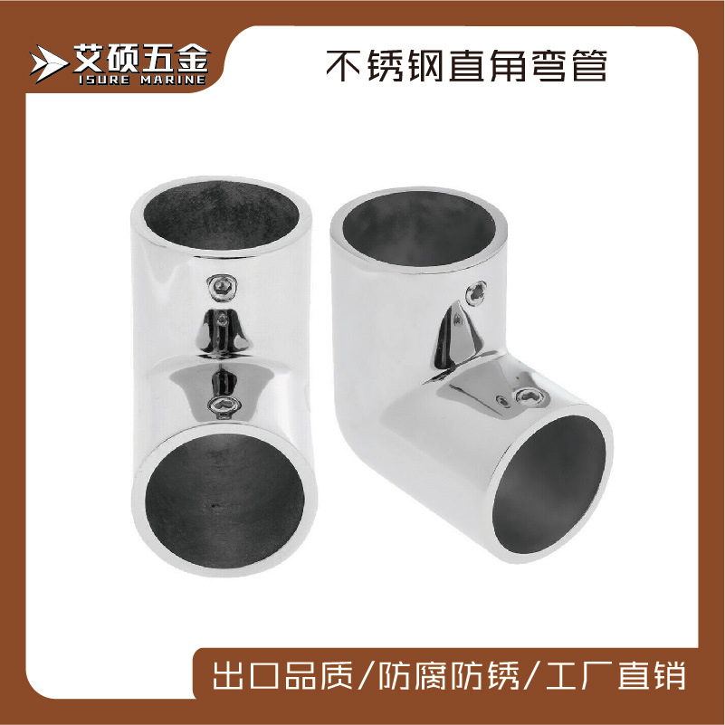 316不锈钢铸造件 直角90度弯管22/25mm镜面抛光 船用五金游艇配件
