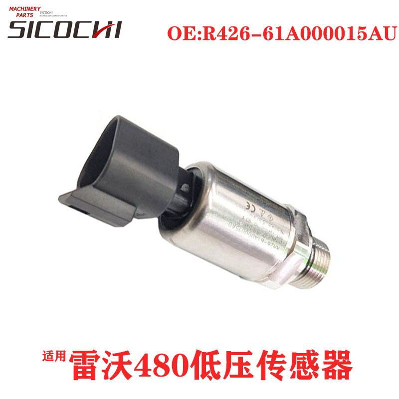 适用挖掘机配件雷沃480低压压力传感器感应塞 R426-61A000015AU