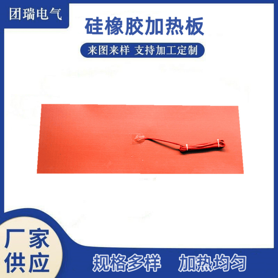 电动车锂电池硅橡胶加热片 硅胶加热板恒温电热片智能控温发热片