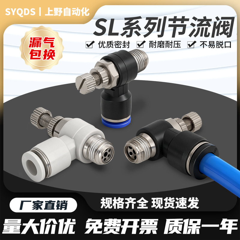 Sl Throttle Valve Quick Connector Manufacturer Direct Supply Sl8-02Sl6-01 Pneumatic Component Quick Connector