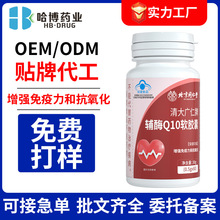 北同辅酶q10软胶囊代工增强免疫力抗氧化中老年保健品正品防伪