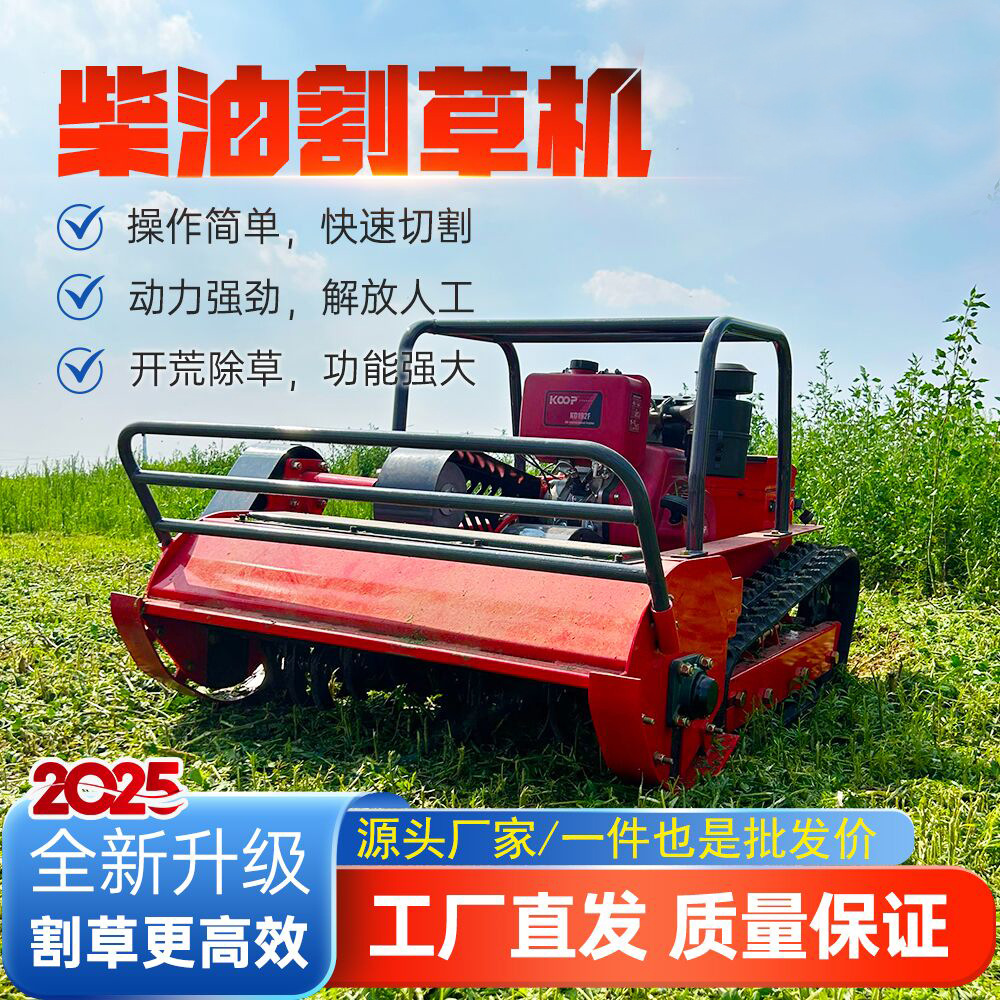 遥控履带式割草机全自除草机电动小型全地行汽油四驱草坪打草碎草