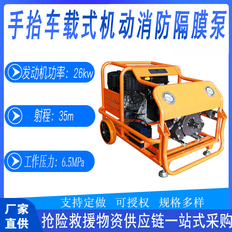 抢险手抬车载式机动消防隔膜泵电启动高扬程抽水泵火灾救援灭水泵