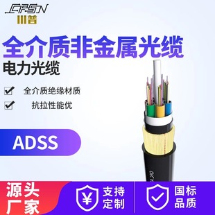 ADSS optical cable 24-core outdoor all-medium self-supporting 100 m span A cable overhead PE double sheathed power optical fiber