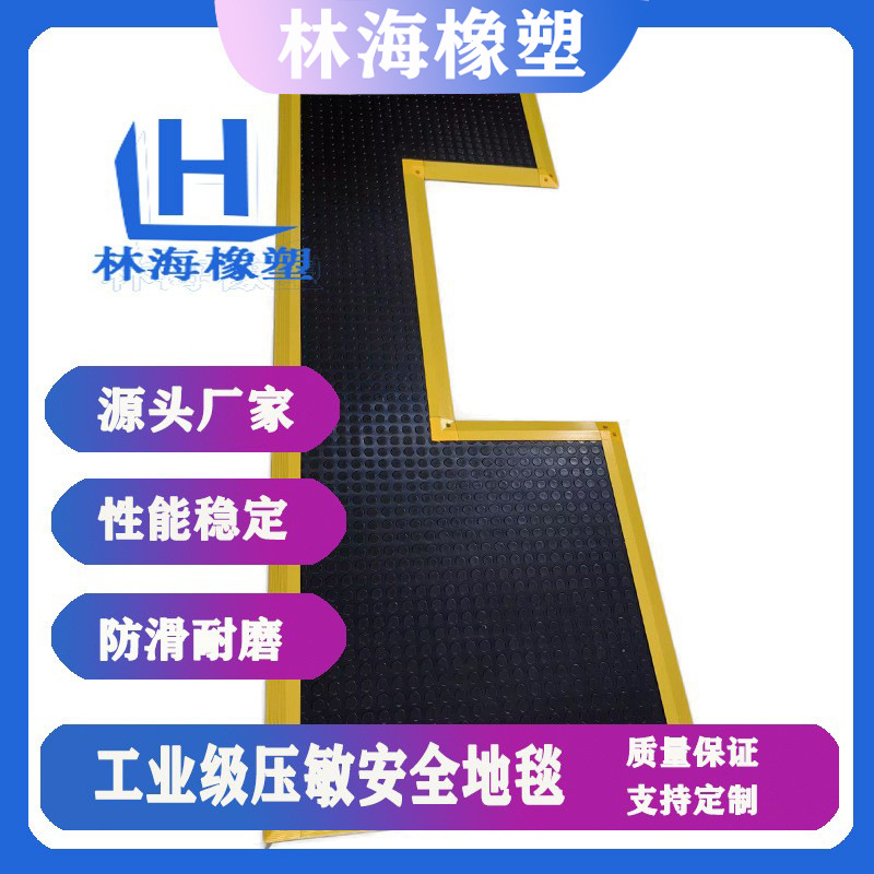 供应安全地毯开关 防滑耐磨压敏地毯安全踏垫橡胶信号压力地垫