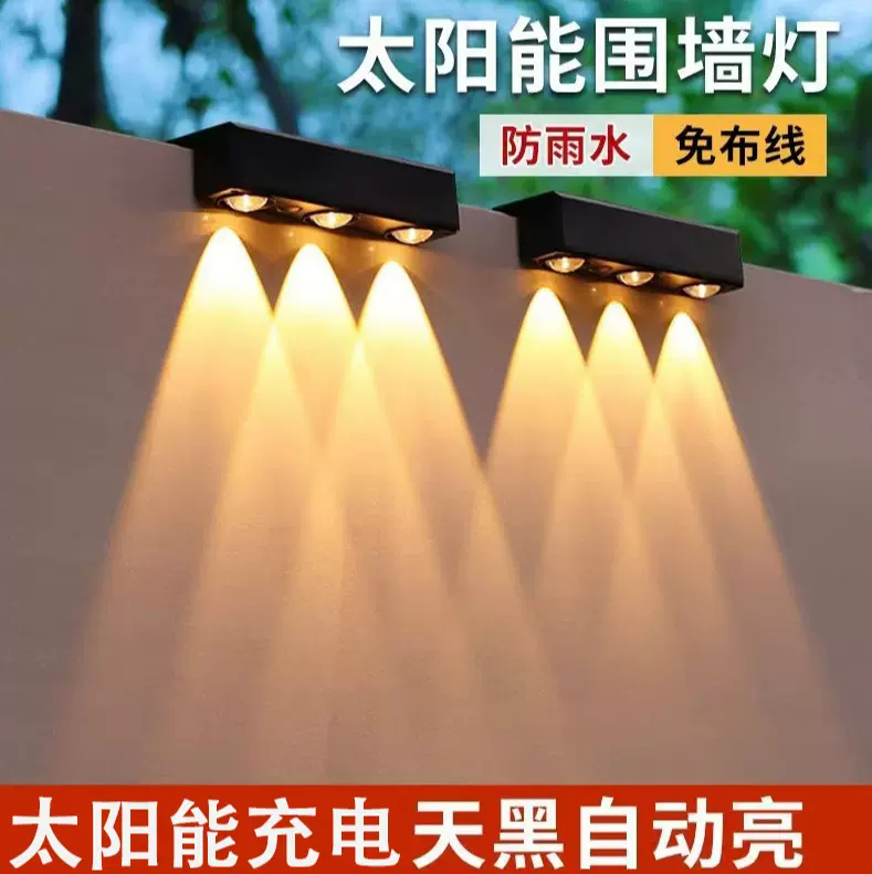 太阳能户外壁灯庭院装饰壁灯晚上自动发光围栏洗墙灯氛围彩灯夜灯