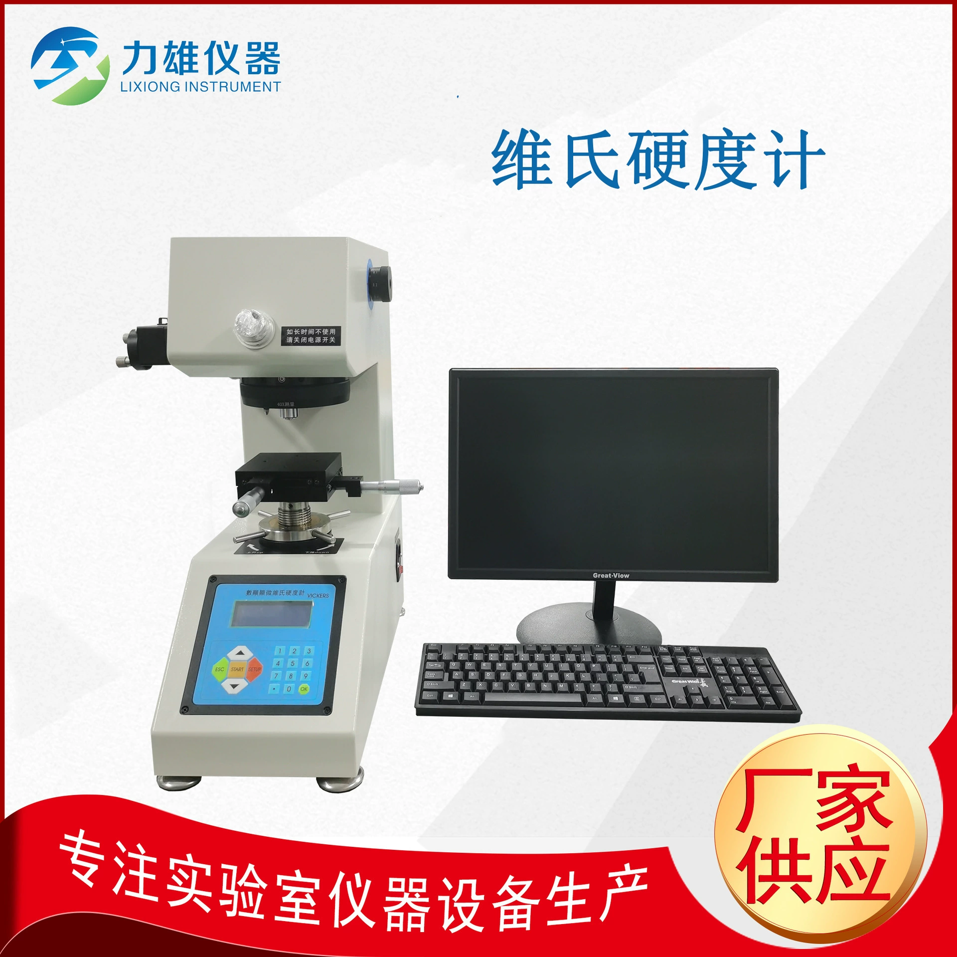Микроскопический твердомер по Викерту с анализом изображения Автоматическая LX-HV-1000 башни