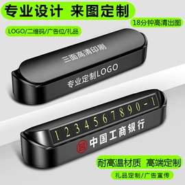 车用香水香薰;车载手机支架;临时停车牌