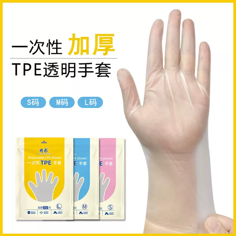tpe一次性手套加厚耐用家用食品级餐饮透明防护CPE餐饮袋盒装批发