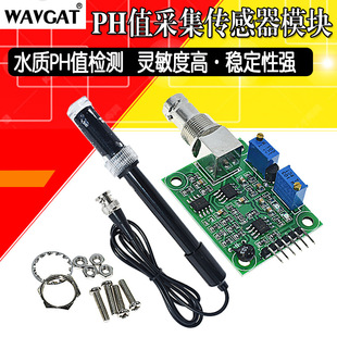 PH value sensor PH value detection acquisition sensor module acid-base sensor monitoring control block