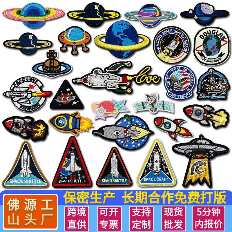 宇航员宇宙飞船系列补丁贴棒球服外套服装辅料源头工厂现货批发|undefined