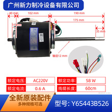 Y6S443B526适用特灵中央空调风管机室内单相异步电机电动马达全新
