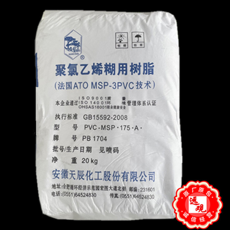 PVC PB1704 安徽天辰 聚氯乙烯糊树脂 用于篷布 人造革 地毯