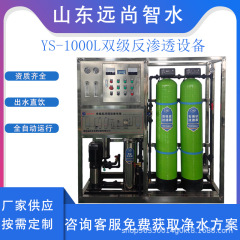 水処理装置 ソース工場 浄水装置 純水 RO-500L 二段逆浸透純水装置