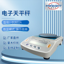 DJ-602A电子天平秤家用简约桌面食品小型平台秤珠宝首饰电子秤