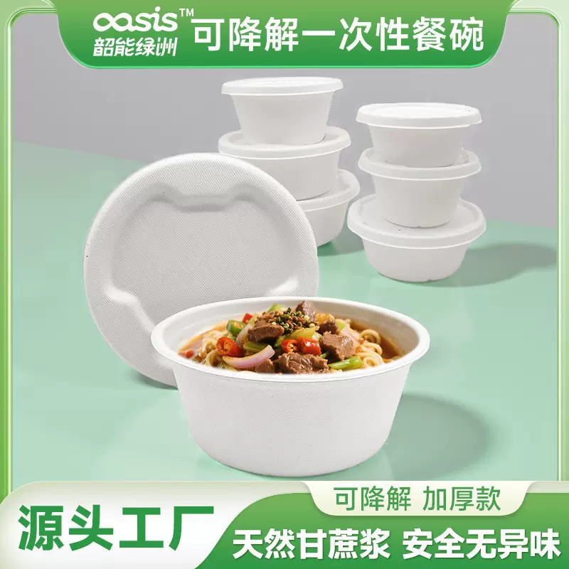 韶绿500/700/850/1000ml甘蔗浆可降解可堆肥打包碗环保可降解