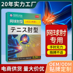 テニス肘用ツボパッチ、肘の筋肉と関節の痛み、テニス肘と手首の痛みを和らげるパッチ