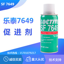 樂泰7649促進劑 活化劑 厭氧膠表面活性劑 難粘型材料厭氧促進劑