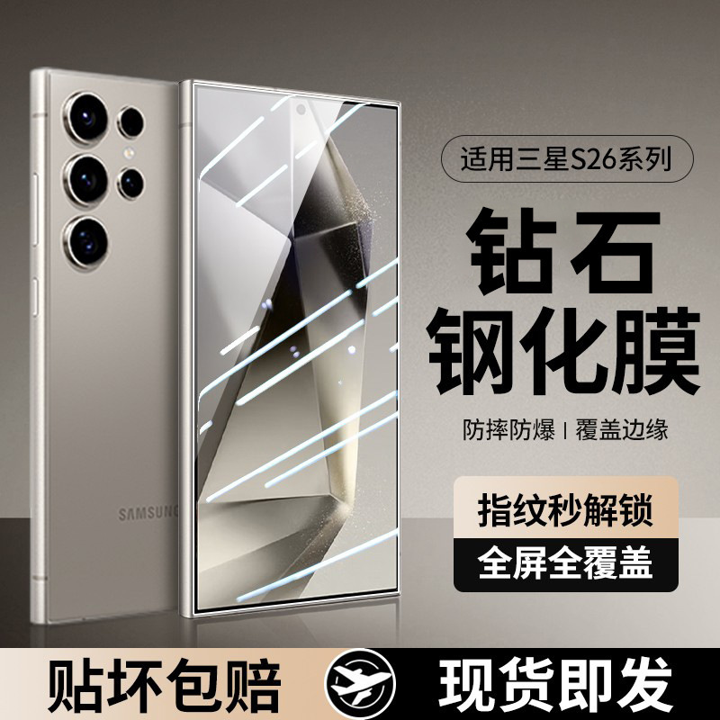 Suitable for Samsung S25Ultra High-Definition Tempered Film S26Ultra Mobile Phone Film Fully Transparent Full-Screen Coverage Protective Film Suitable for Samsung S25Ultra High-Definition Tempered Film S26Ultra Mobile Phone Film Fully Transparent Full-Screen Coverage Protective Film