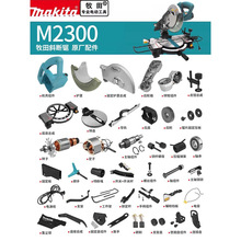 Makita����б���ԭ�S���M2300���D�әC���o�ֵ����_�P̼ˢ�X݆