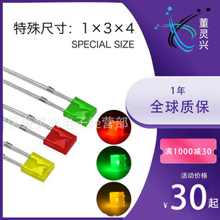 134�S�l�S���_ 1*3*4�S��LED���� �����Sɫ����led�l����O��