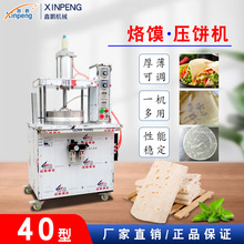40烙馍机 小型全自动压饼机 烤鸭饼春卷皮成型机 可定制不同型号