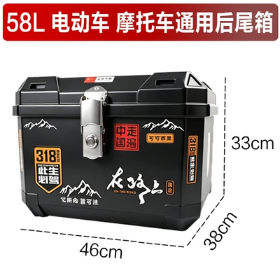 Motorcycle trunk – Waterproof Thickened Delivery Box for - 58l-standard-version-base-screw-package-318