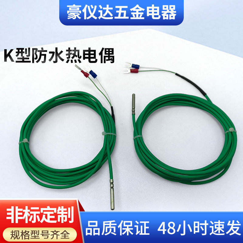 K型防水热电偶温度传感器4*30探头K型硅胶柔软感温多股测温线