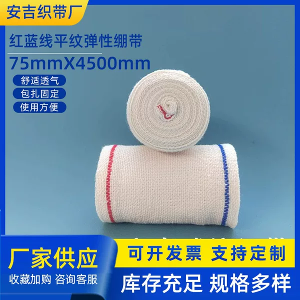Red and blue line plain elastic bandage 75mmX4500mm spandex plain elastic bandage sports protector