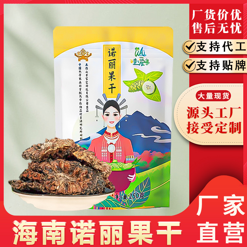 诺丽果干片生态果干海南原产干果片诺尼果水果茶批发厂家有大货发