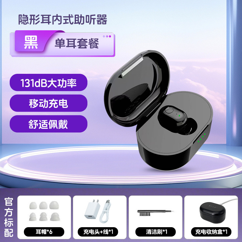 老人助听器大功率充电超小重度极重度耳聋耳背声音放大器跨境通用|undefined
