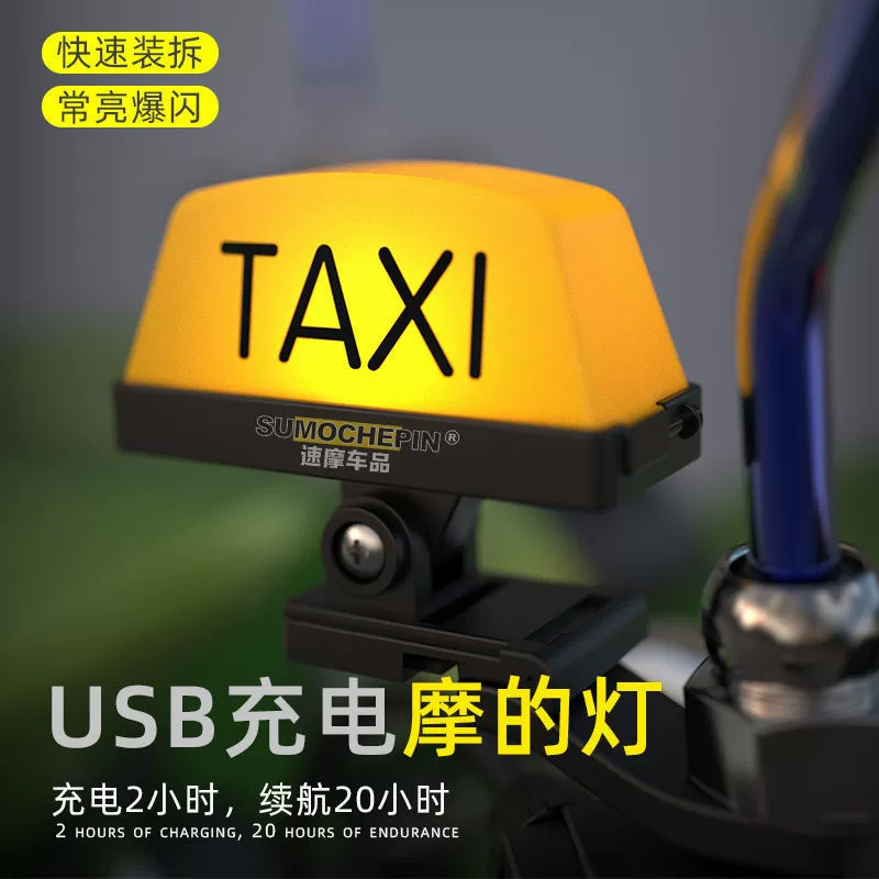 Мотоциклетная лампа Персонализированная креативная лампа TAXI TikTok электрический автомобиль шлем украшение аккумулятор багажник автомобиля лампа