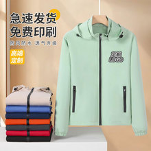 防水冲锋衣定制薄款春秋户外登山服男女防风休闲外套可印字logo