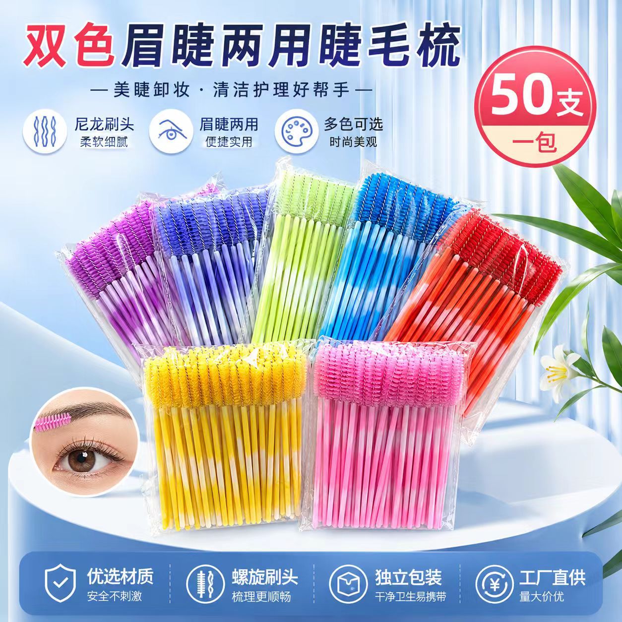 Cross-Border New Product Dual-Color Eyelash Brush with Colorful Solid Handle, Dual-Use for Eyelashes and Eyebrows