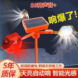 Voice Orchard Bird Repeller New Model Solar Anti-Bird Wind Volume Outdoor Farm Reflective