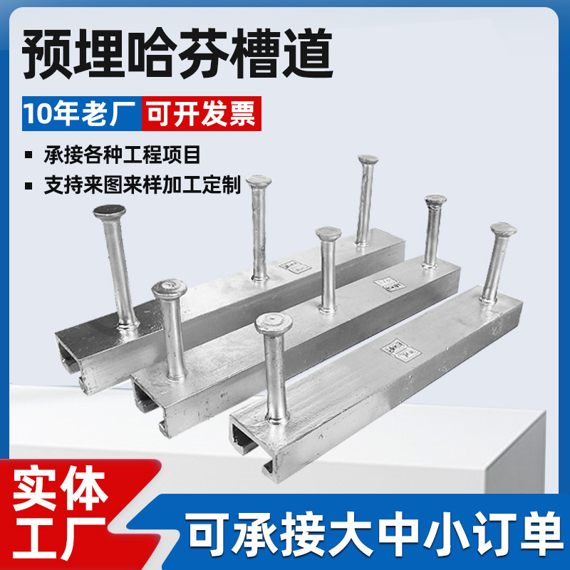 热镀锌哈芬槽预埋槽道 综合管廊支架预埋件隧道铁路幕墙预埋槽道