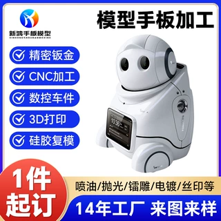 精密手板加工定制机器人外壳手板加工铝合金零部件手板模型加工