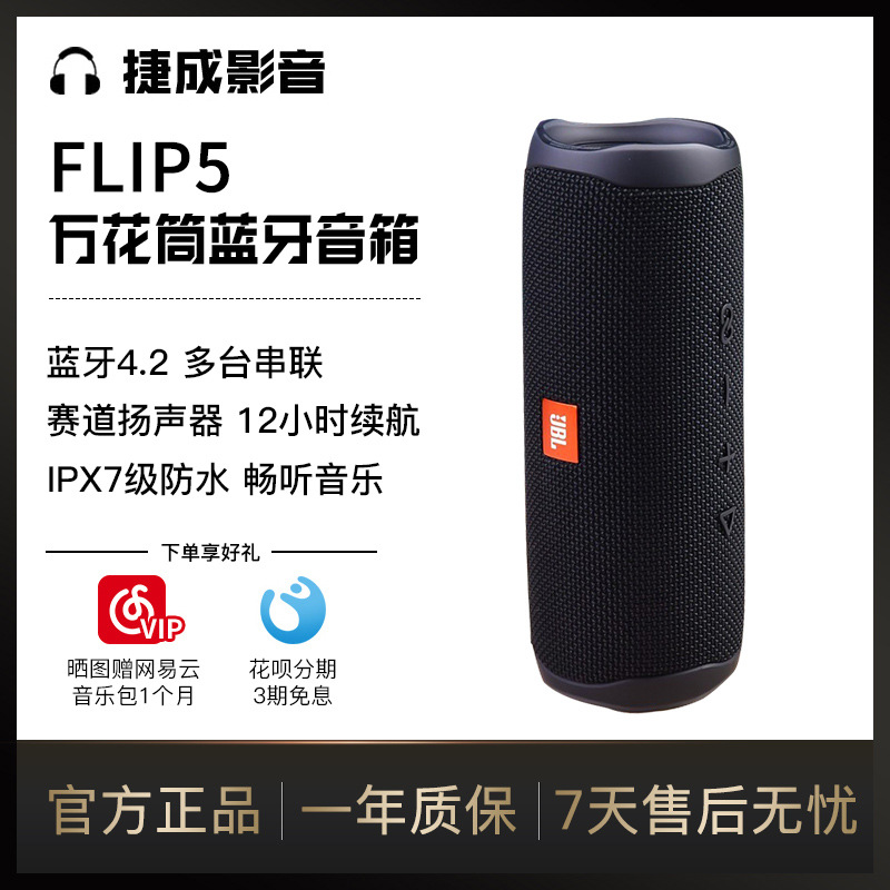 Suitable for JBL Flip5 music kaleidoscop...