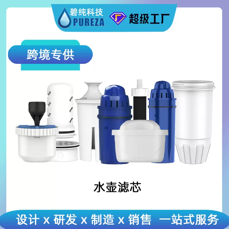 跨境优选水壶滤芯PUR适配于ZeroWater水壶Mavea Aquagear水壶滤芯