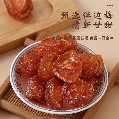Aomiga Plum Candied Fruit, Dried Fruit Snacks, Honey Preserves, Yangmei New Year's Goods, Love Message Plum, Small Packaging Snack