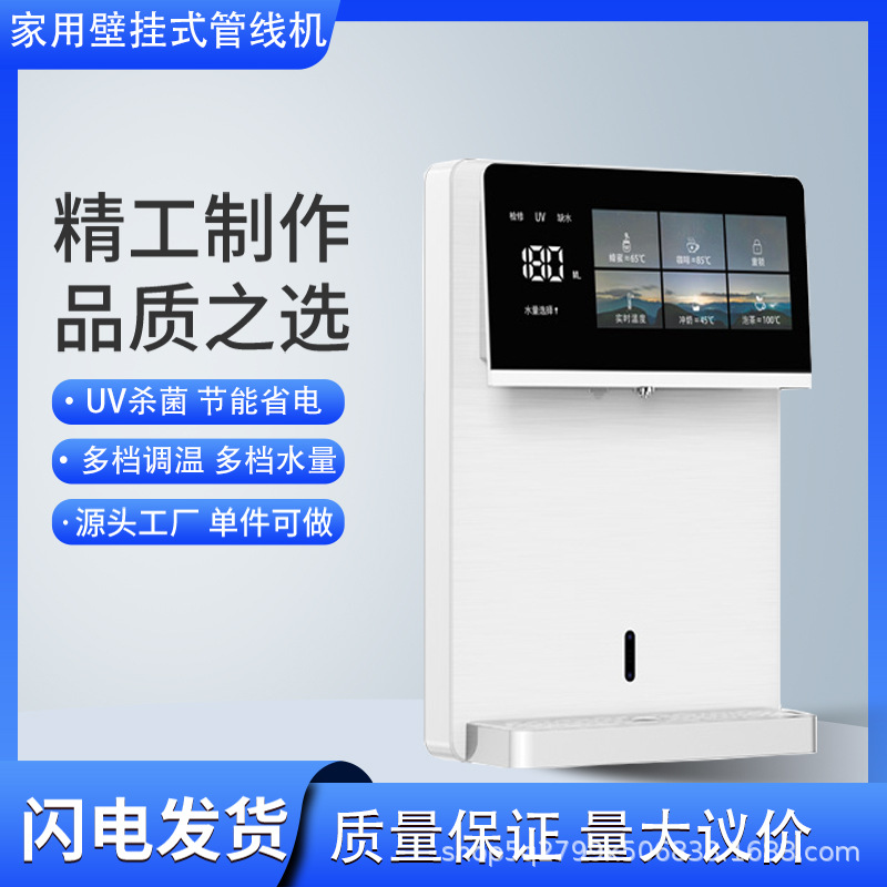即热式管线机多档调温多档水量可接桶装水连接净水器UV抑菌大功率