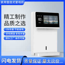 即热式管线机多档调温多档水量可接桶装水连接净水器UV抑菌大功率